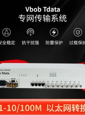 Vbobtdata电信级4E1协议转换器以太网转换器4E1网桥4E1转以太网