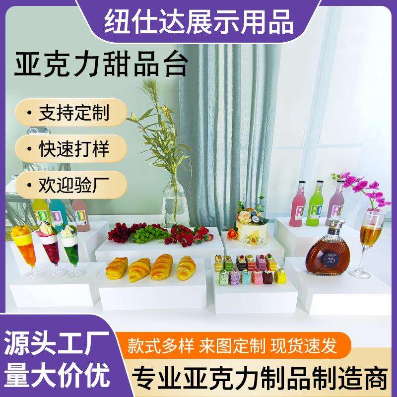 8件套婚庆派对布置桌面甜品台 亚克力冷餐台