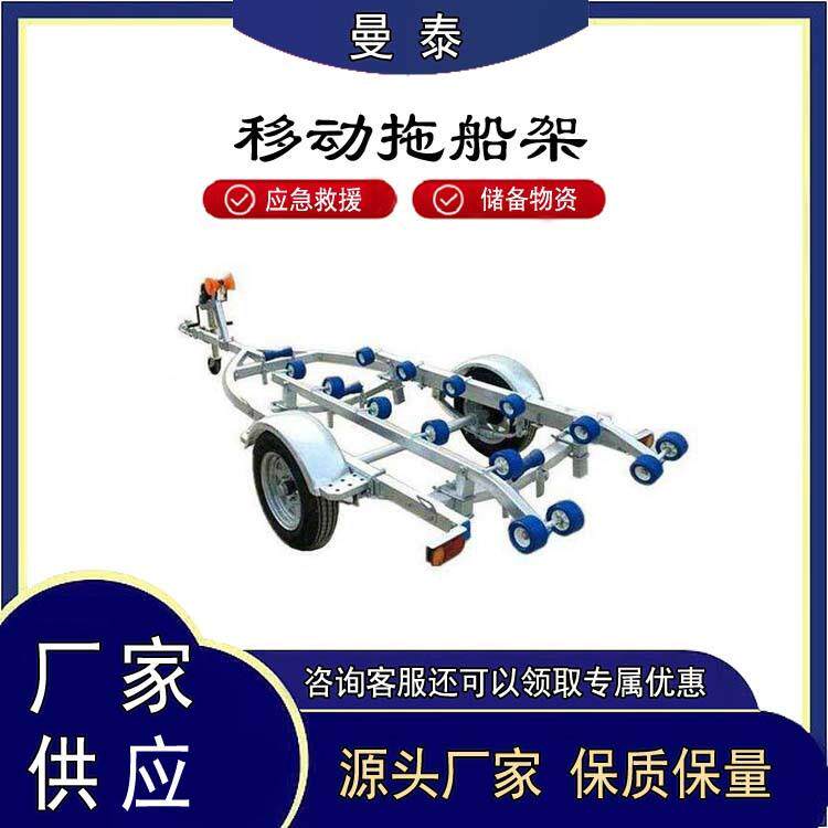 防汛铝合金移动拖船架水上摩托快艇运输架多用途冲锋舟拖车