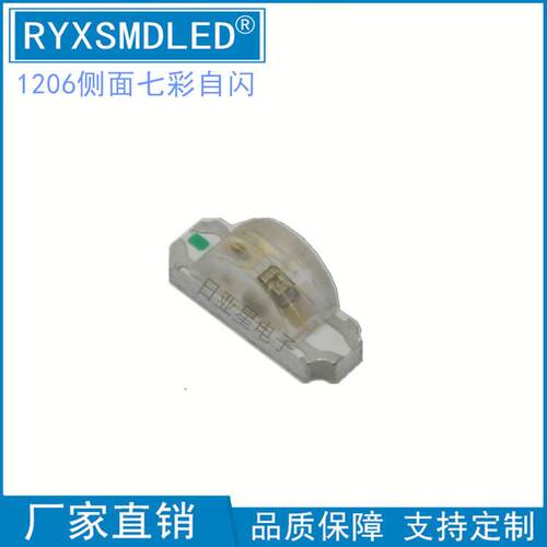 1206侧面全彩快闪慢闪1204七彩自闪高亮贴片led灯珠发光二极管