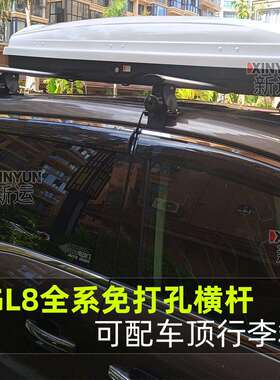 适用别克GL8公务舱胖头鱼25s车顶行李架28陆尊652t横杆车顶行李箱
