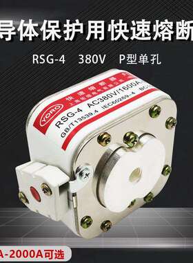 佑熔电气RSG-4 380V 1400A1500A1600A1800A2000A-PK快速熔断器