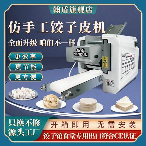 饺子皮机商用全自动仿手工家用小型面条混沌包子皮新型电动压皮机