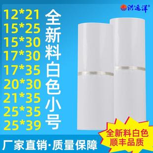 全新料快递袋白色小号加厚15 35快递袋 25文件礼品快递打包袋25