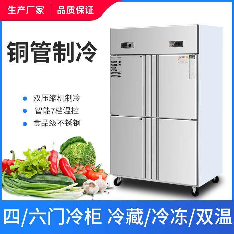 恩典四门冰箱商用冷藏冷冻柜大容量饭店厨房不锈钢双温六门冰柜