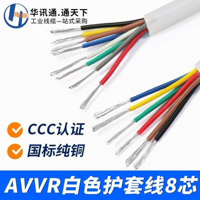 国标纯铜AVVR白色软护套电线8芯0.12平方监控门禁信号控制电缆线