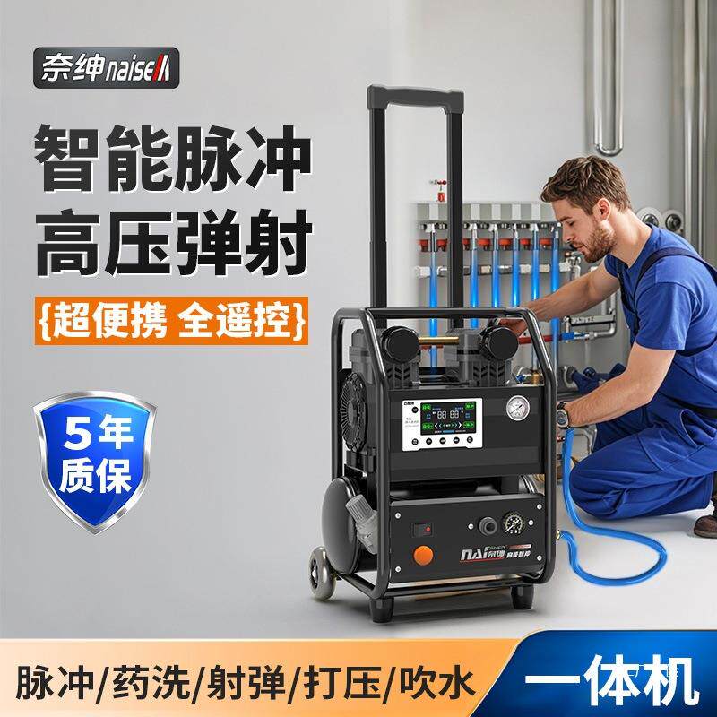 奈绅地暖清洗机脉冲洗一体机全自动地热暖气片自来水管道射弹吾购