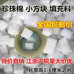 EPE珍珠棉填充棉填充物料泡沫棉颗粒泡沫块缓冲粒方块