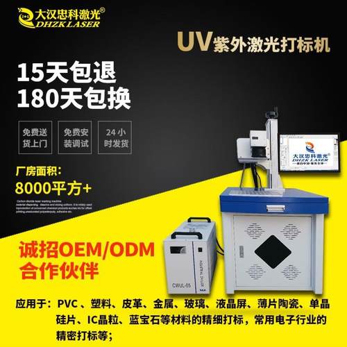 紫外激光打标机塑料刻字镭雕机玻璃水晶激光打码机 UV打码刻字机