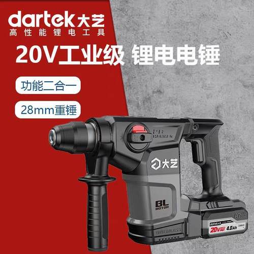 大艺A7pro51-28锂电电锤工业级无刷充电式冲击钻大功率两用电镐捶