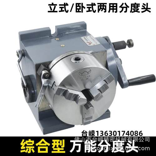 铣床FH125万能分度头卡盘精密大通孔6寸小型简易立卧两用手动分度