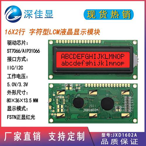 1602LCD液晶屏16X2LCM液晶模块 16*2A字符型液晶显示屏FSTN红底5V