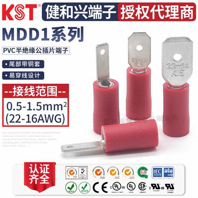 KST健和兴 MDD1-110(5)/187(8)/250 半绝缘插簧端子 UL REACH认证