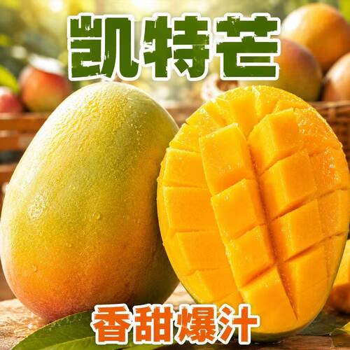 果小恩正宗四川攀枝花凯特大芒果