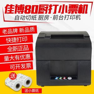 佳博L80160II 热敏票据打印机 厨打餐饮超市商场收银票据打印机