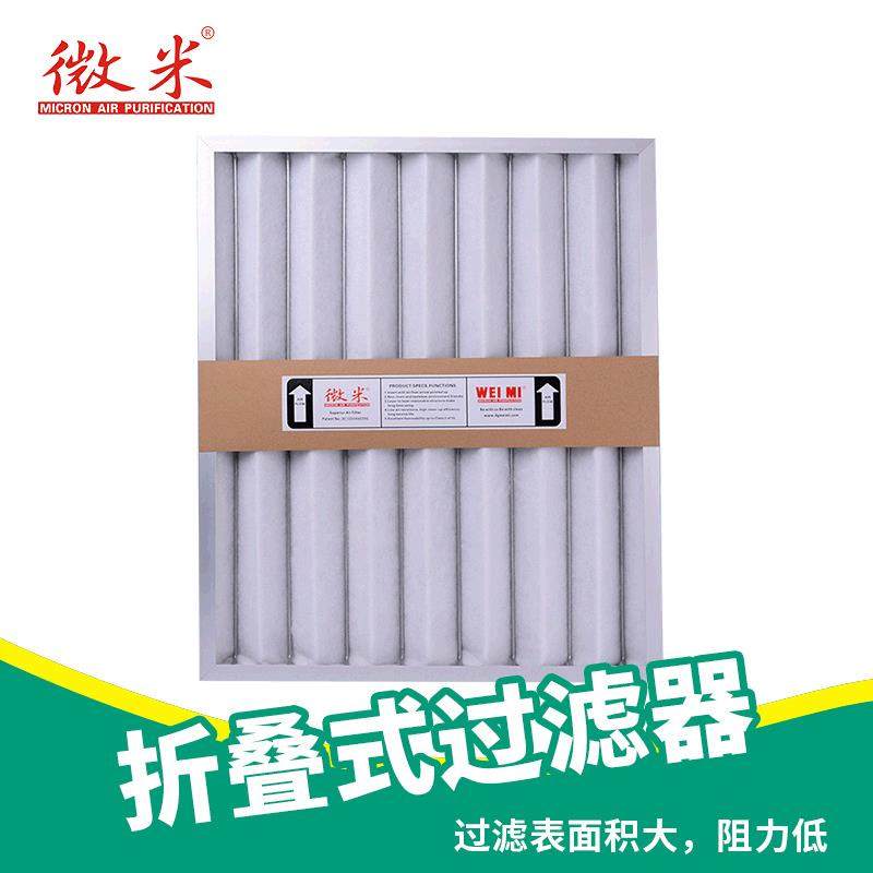 广东微米AIR FILTER折叠式初效过滤器子母架板式过滤器 除尘网