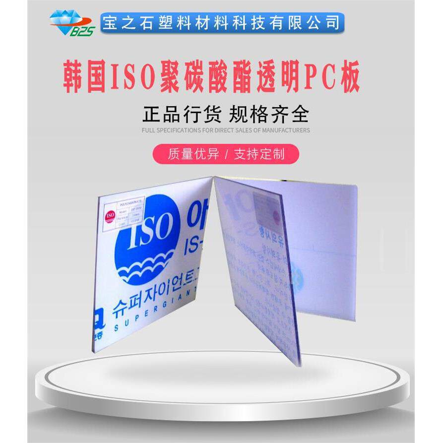 韩国ISO防静电透明PC板 电子测试治具防静电PC板 常州现货