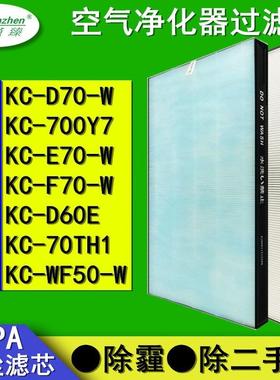 适配夏普空气净化器HEPA过滤网KC-D70-W/E70-W/D60E/70TH1/WF50-W