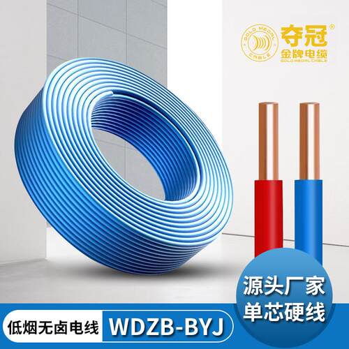 夺冠牌低烟无卤WDZB-BYJ单芯硬线进户总线家用电器电线缆