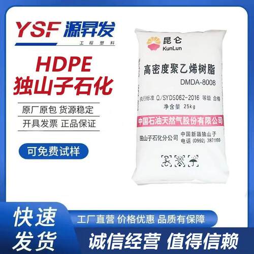 HDPE独山子石化DMDA-8920 高强度薄壁制品玩具包装袋托盘HDPE现货