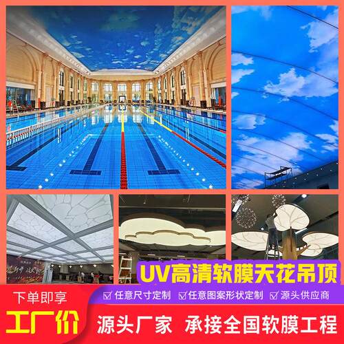 UV高清软膜天花吊顶 白色透光膜汽车星空顶a级防火膜蓝天白云喷绘