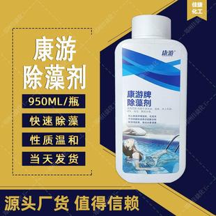 康游除藻剂维护净化水质除藻剂温泉水上乐园泳池用高效除藻剂