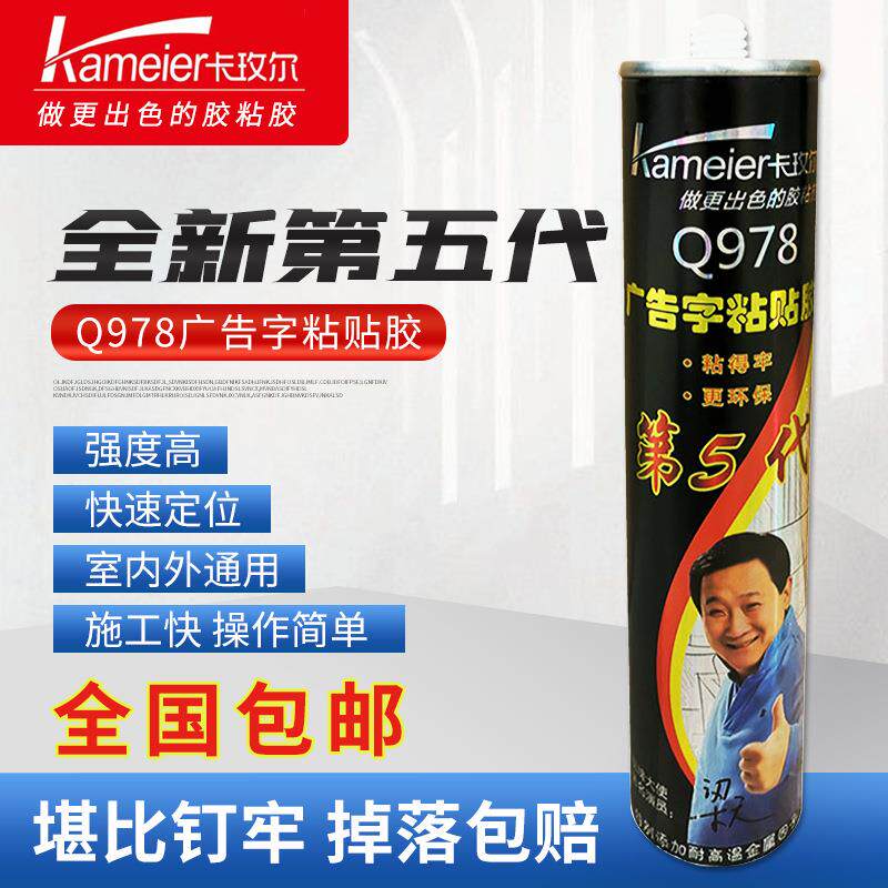 卡玫尔Q978广告字粘贴胶雕刻字胶亚克力水晶金属字透明免钉胶