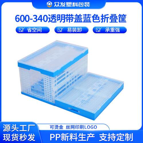 现货600-340蓝色透明带盖折叠筐水果店商超陈列展示筐货架堆头筐