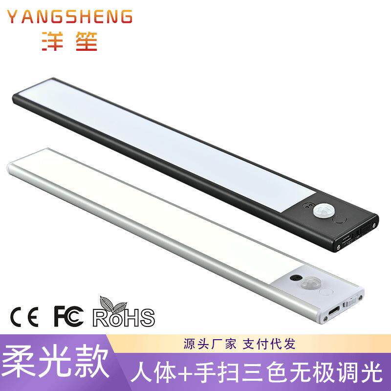 人体感应橱柜灯磁吸充电式led长条酒柜衣柜小夜灯壁台灯智能感应