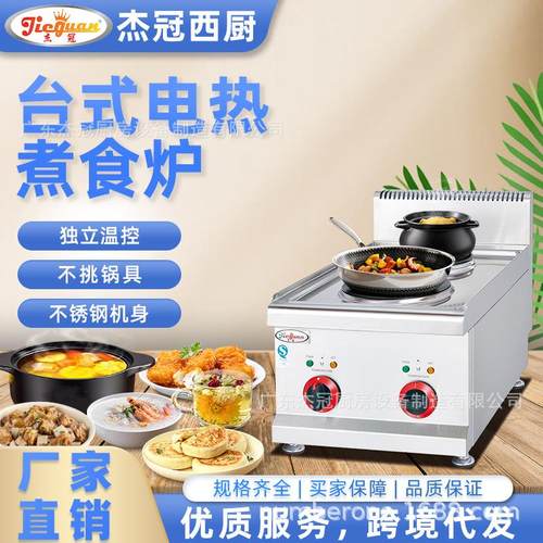 杰冠西厨EH-637台式四头电热煮食炉商用两头料理灶煲粥汤平板炉灶