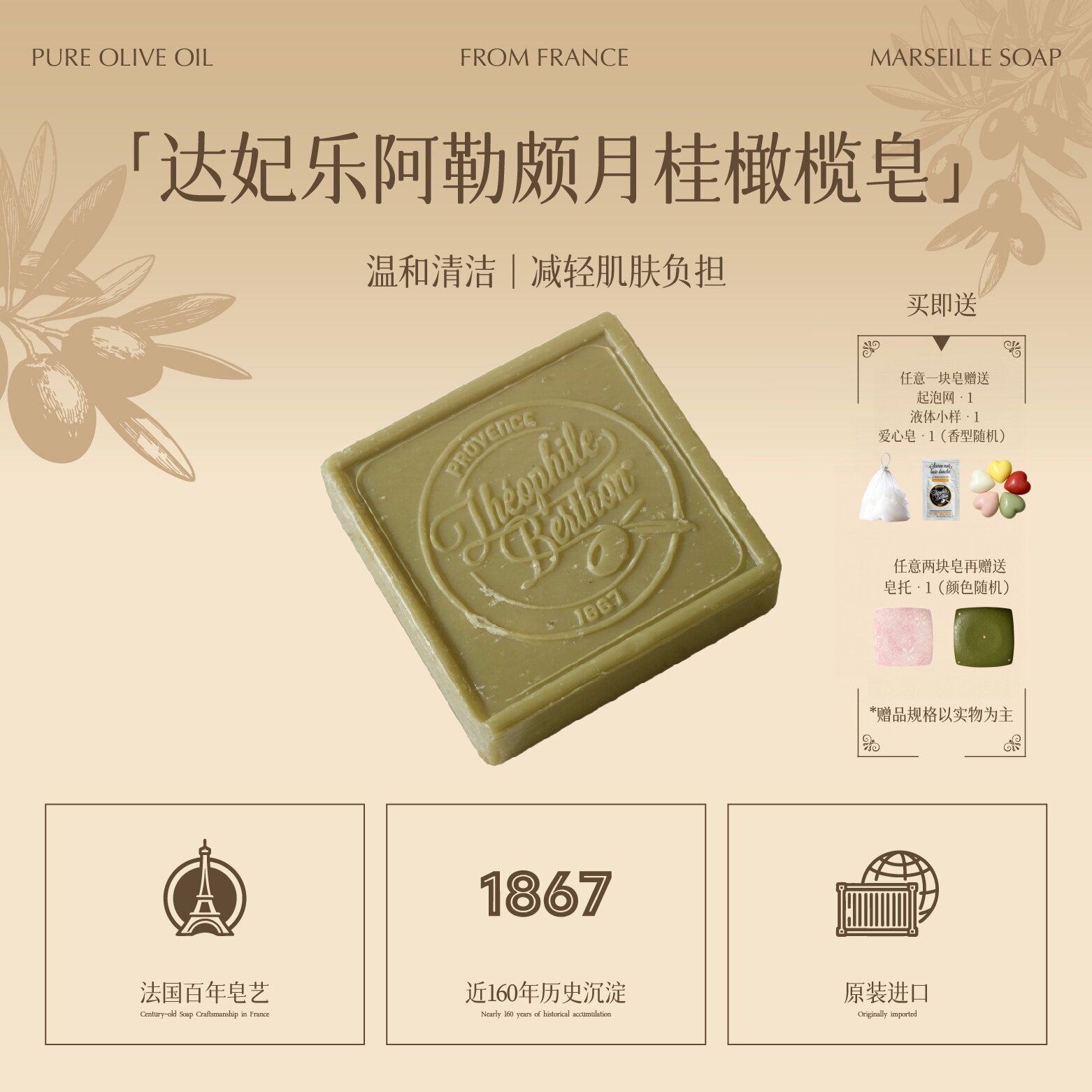 达妃乐Théophile Berthon法国进口深层清洁阿勒颇月桂橄榄皂100g