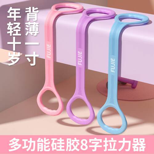 八字拉力绳健身瑜伽弹力带开肩