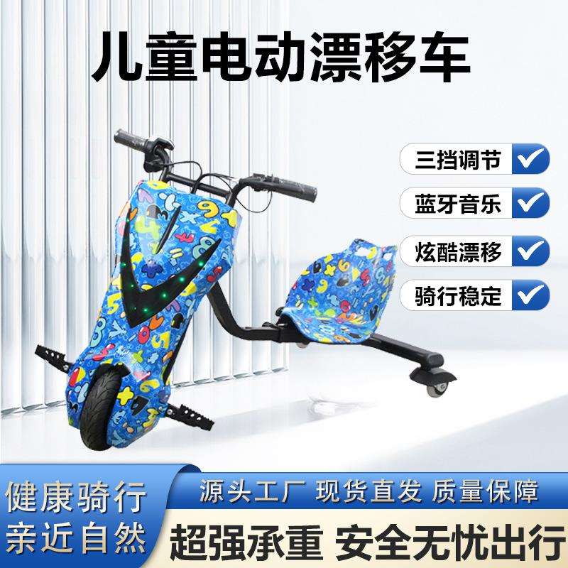 儿童电动三轮漂移车广场出租款漂移卡丁车升级电池大电机带定时器