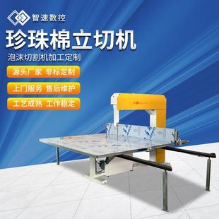 珍珠棉立切机泡沫切割机全自动立切机数控海绵切割机保温棉切割机