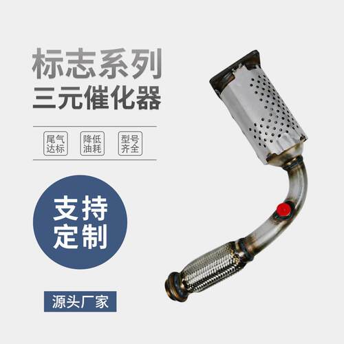 三元催化器厂家适用标志汽车尾气过滤 改装配件汽车催化器