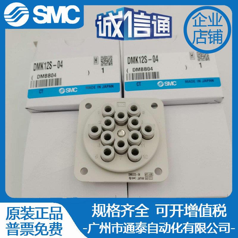 SMC多管接头 DMK6 DMK12 DMK6P DMK6S DMK12P DMK12S-04 假一罚十