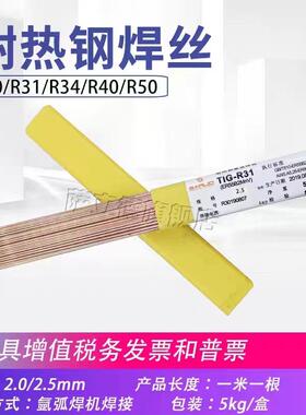 供应苏萨立德耐热钢焊丝R31/R30/R40/J50耐热钢氩弧直条焊丝