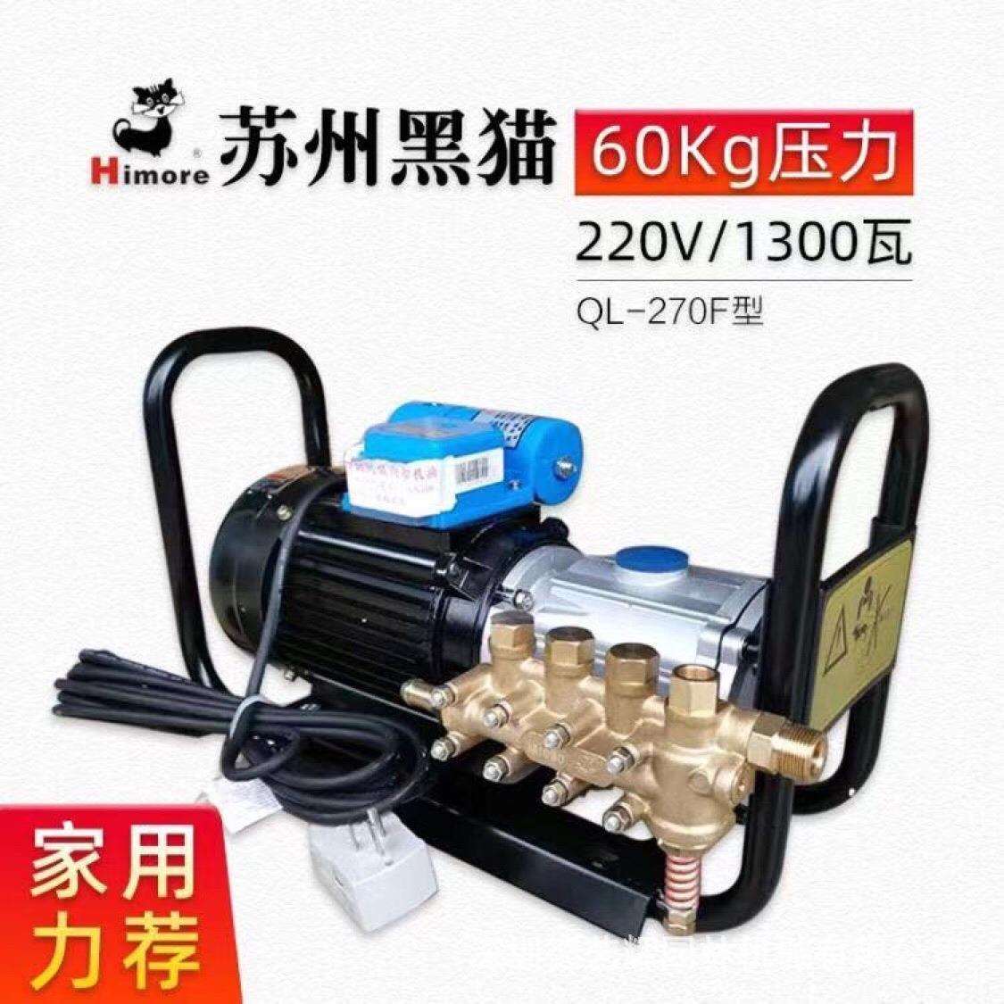 苏州黑猫QL270F洗车机家用全铜刷车水泵清洗机220V便携式神器