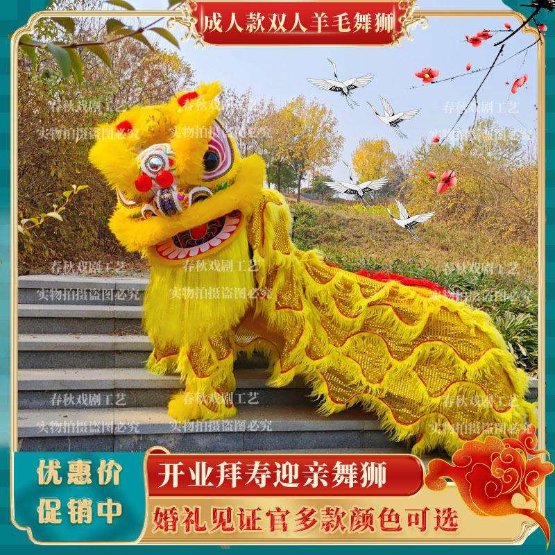 舞狮成人双人整套羊毛狮道具舞龙舞狮节日演出用品澳洲南狮醒狮