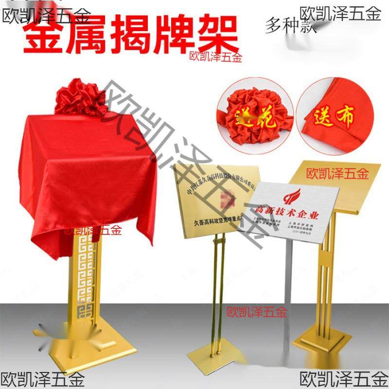 铜牌支架展架金属揭牌架揭幕仪式架子揭牌仪式展架支架展示架红花