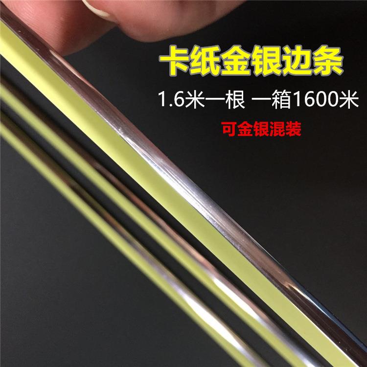 十字绣装裱材料塑料金银边条卡条卡纸边条相框配件1600米/箱