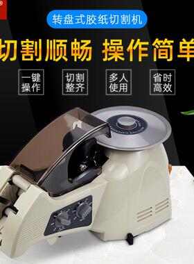 自动胶带切割机ZCUT-8圆盘胶纸机RT-3000全自动胶带机自动胶纸机
