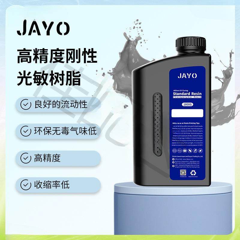 JAYO刚性光敏树脂波长405nm光固化高精度3D打印机耗材LCD多色透明图片