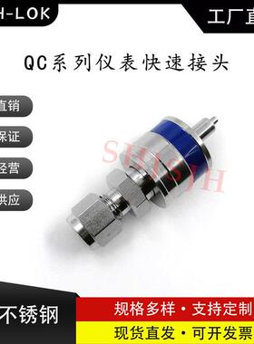 SHJH厂家直销替代Swagelok316不锈钢 QC4 QC6 QC8 仪表快接K5蓝