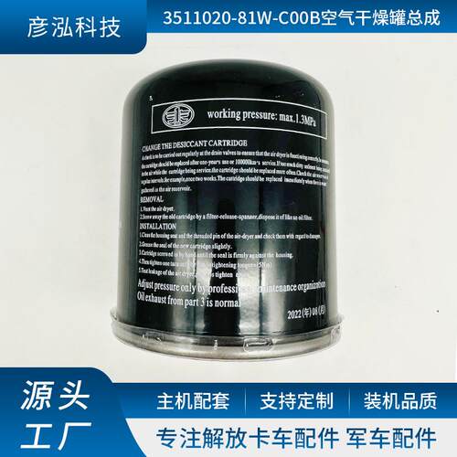 卡车发动机空气干燥瓶干燥器 3511020-81W-C00B空气干燥罐总成