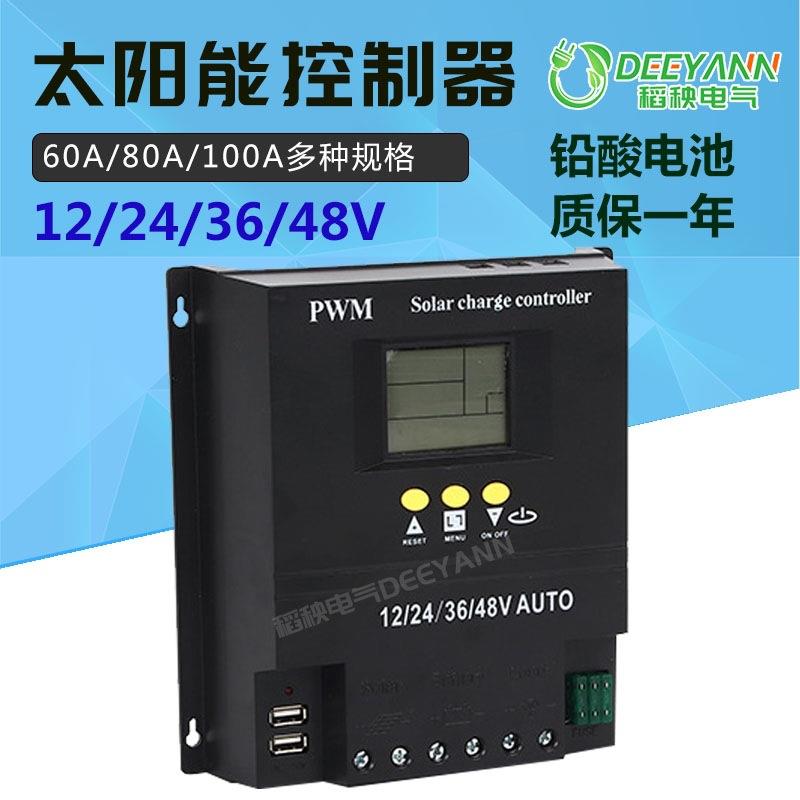 80A100A光伏控制器12/24/36/48V太阳能路灯充电器电流电压温度