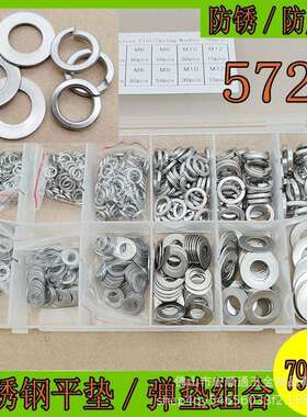 790pcs 304不锈钢弹垫圈弹簧垫片开口垫圈套装组合 M4M5M6M8M10
