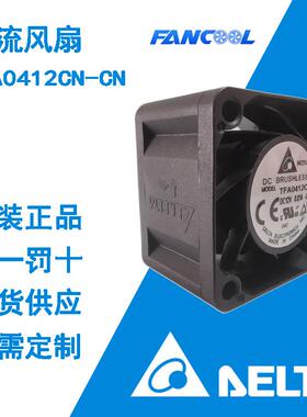 4028散热风扇 TFA0412CN-CN 12V 0.6A 17600rpm四线带调速台达