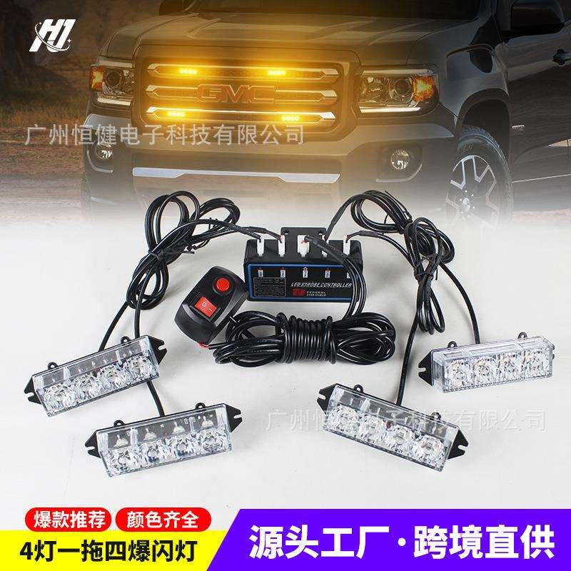 跨境汽车LED中网灯 4LED一拖四车载爆闪灯安全开道频闪灯12-24V