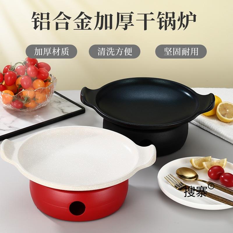 商用铝合金小火锅酒精炉网红干锅锅具不粘干锅仔小炒肉加热龙虾盘